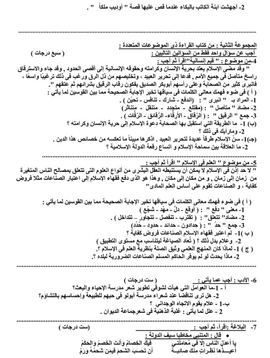 أسئلة مادة اللغة العربية (2)
