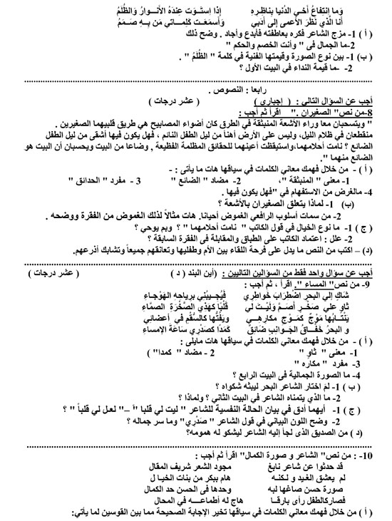 أسئلة مادة اللغة العربية (3)