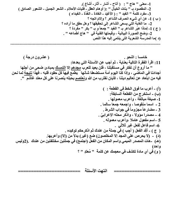 أسئلة مادة اللغة العربية (4)