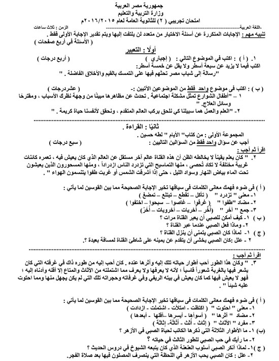 أسئلة مادة اللغة العربية (5)