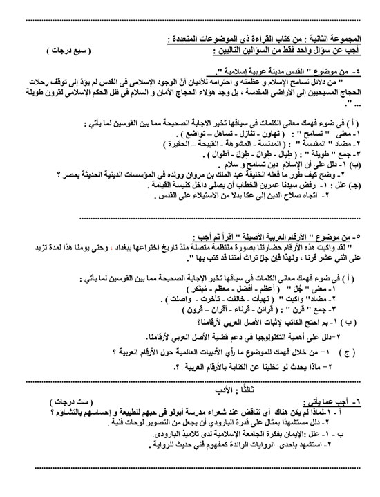 أسئلة مادة اللغة العربية (6)