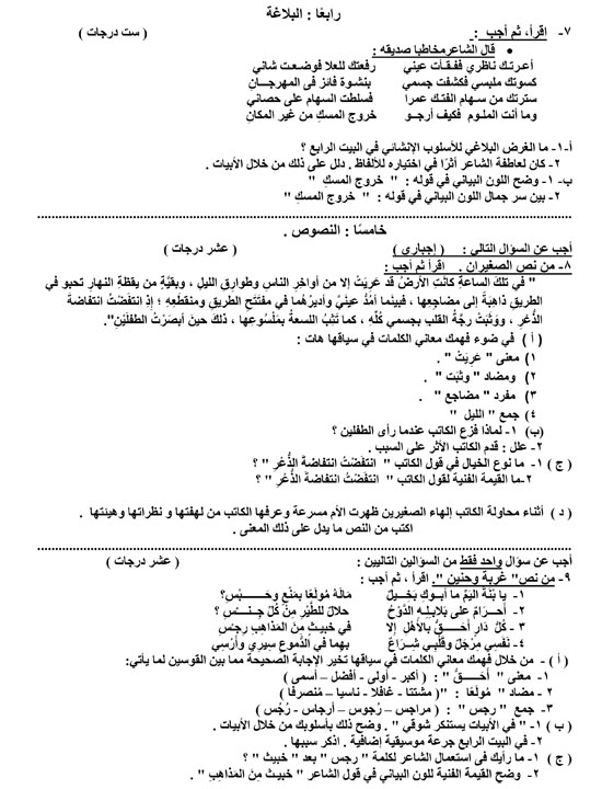 أسئلة مادة اللغة العربية (7)