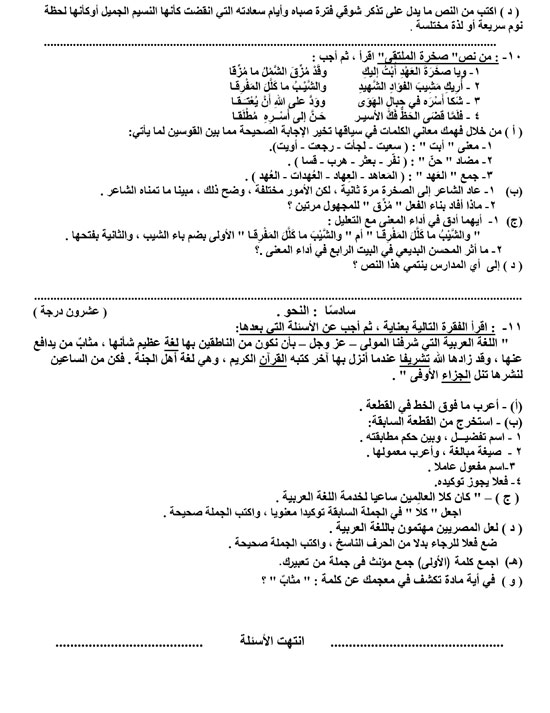 أسئلة مادة اللغة العربية (8)