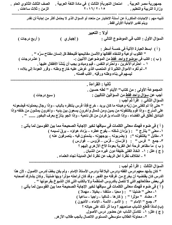 أسئلة مادة اللغة العربية (9)