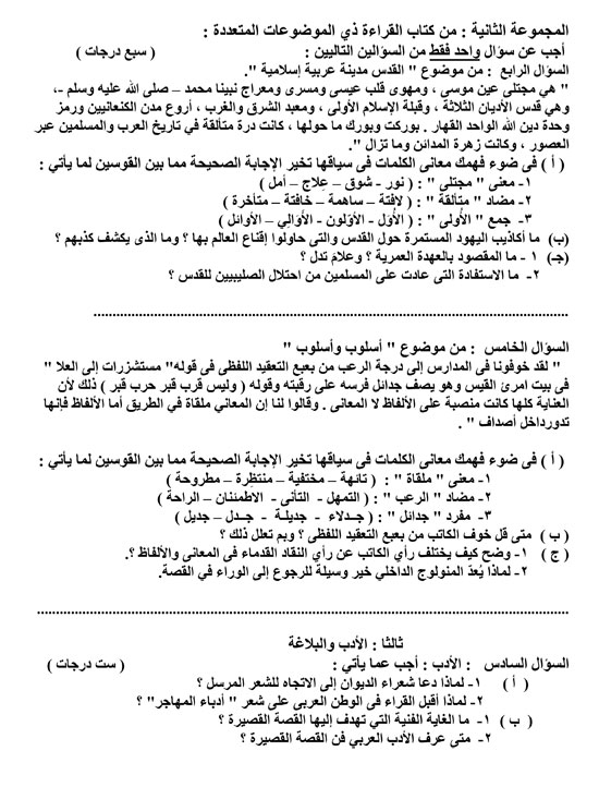 أسئلة مادة اللغة العربية (10)