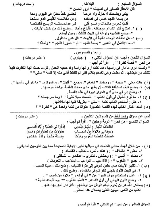 أسئلة مادة اللغة العربية (11)