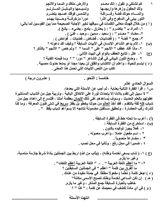 أسئلة مادة اللغة العربية (12)