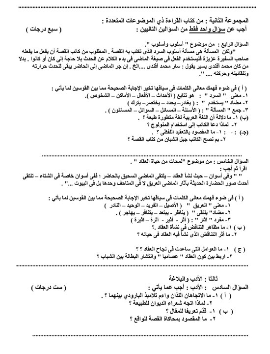 أسئلة مادة اللغة العربية (14)
