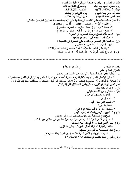 أسئلة مادة اللغة العربية (16)
