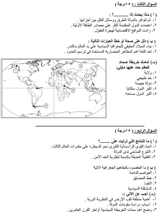 أسئلة مادة الجغرافيا (3)
