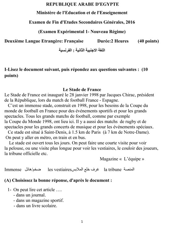 أسئلة اللغة الفرنسية (1)