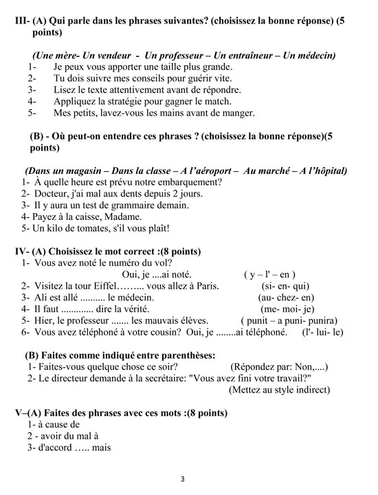 أسئلة اللغة الفرنسية (3)