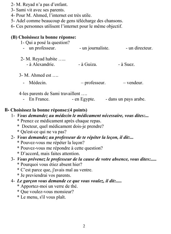 أسئلة اللغة الفرنسية (6)