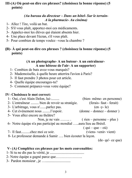 أسئلة اللغة الفرنسية (7)