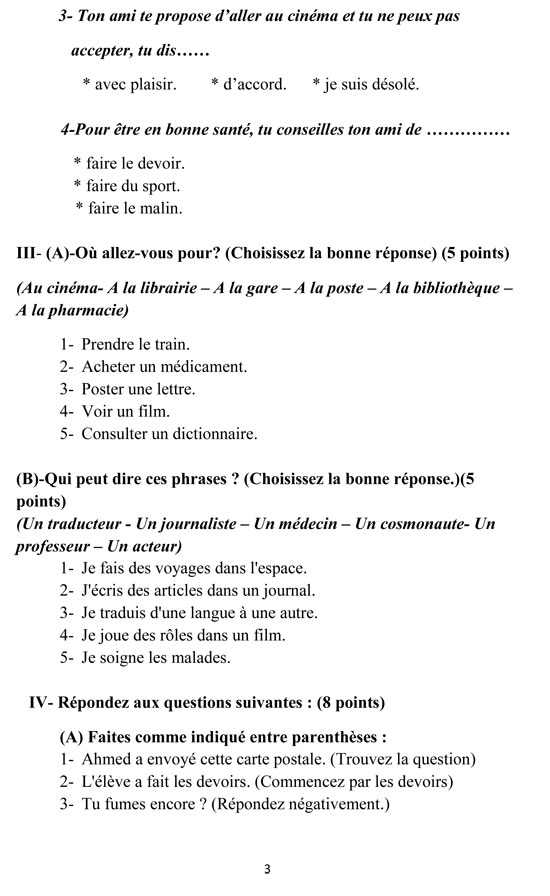 أسئلة اللغة الفرنسية (11)