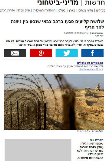 تلفزيون إسرائيل تعرض سيارة عسكرية إسرائيلية لإطلاق نار قرب حدود مصر (1)