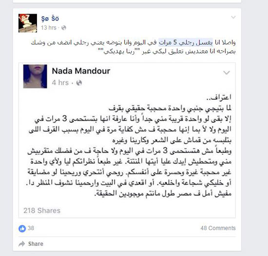 ثورة غضب للمحجبات على فيس بوك بسبب منشور المحجبة مقرفة المسىء (5)