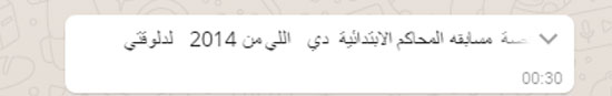 قراء يناشدون وزارة العدل بإعلان نتيجة مسابقة المحاكم لسنة 2014  (2)