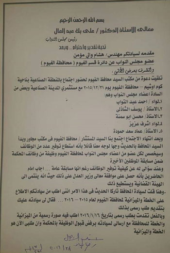 هشام والى بمذكرة لرئيس البرلمان (2)