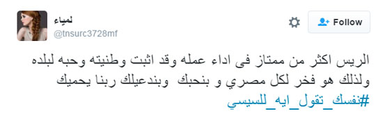 عبد الفتاح السيسى - هشتاج - تويتر (3)