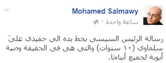محمد سلماوى ينشر رسالة السيسى لحفيده