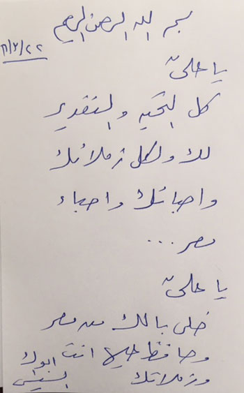 محمد سلماوى ينشر رسالة السيسى لحفيده