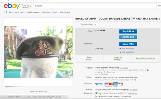 بيع الزى العسكرى الإسرائيلى على مواقع الانترنت (1)