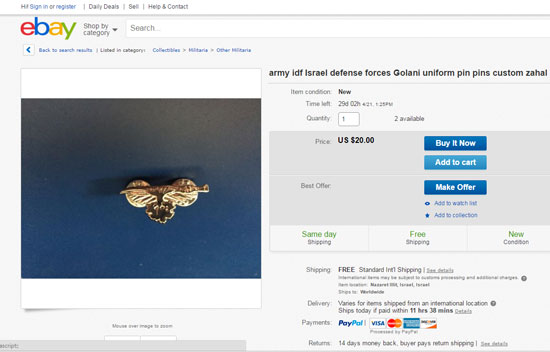 بيع الزى العسكرى الإسرائيلى على مواقع الانترنت (4)