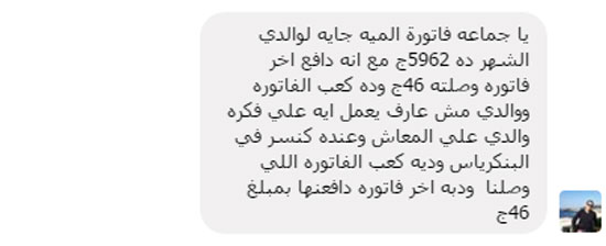 صحافة المواطن، صور وابعت، فاتورة، مياه، الهانوفيل، العجمى، الاسكندرية،  (1)