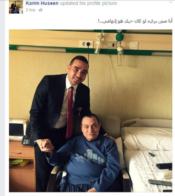 أدمن أنا أسف يا ريس مع مبارك فى مستشفى المعادى العسكرى