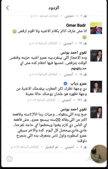 عمرو دياب