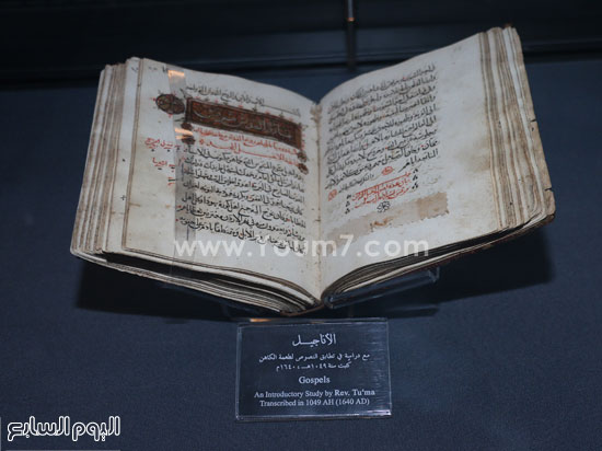 متحف المخطوطات بمكتبة الإسكندرية (19)