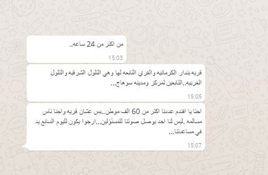 انقطاع الكهربائى بقرية بندر الكرمانية فى سوهاج