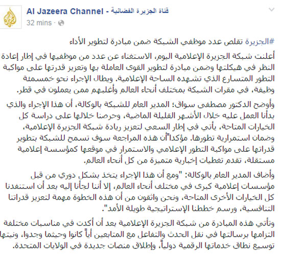 قناة الجزيرة