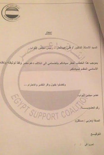  طلب انضمام النواب لـدعم مصر (1)