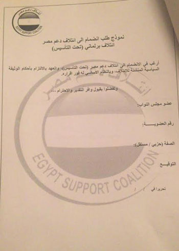  طلب انضمام النواب لـدعم مصر (2)