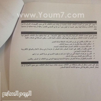  لائحة ائتلاف المصريين الأحرار والمستقلين (5)