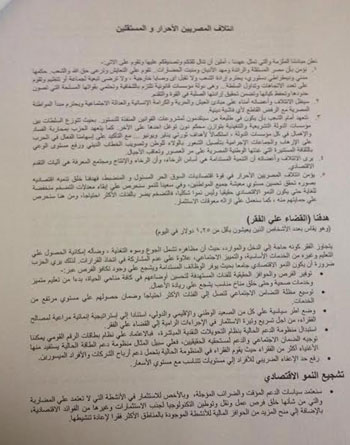الوثيقة السياسية لائتلاف المصريين الأحرار والمستقلين (2)