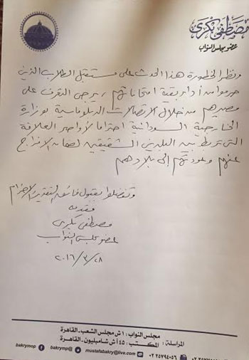 مصطفى بكرى يتقدم ببيان عاجل حول احتجاز 26 طالبًا وطالبة بالسودان (1)
