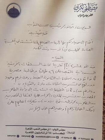 مصطفى بكرى يتقدم ببيان عاجل حول احتجاز 26 طالبًا وطالبة بالسودان (2)