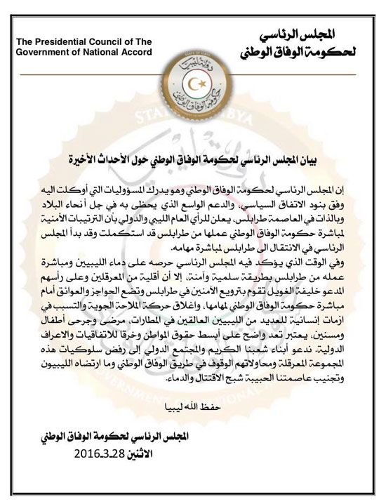 المجلس-الرئاسى-الليبى-يتهم-حكومة-طرابلس-بعرقلة-عمل-حكومة-الوفاق