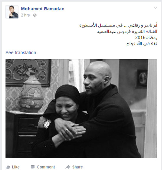 محمد رمضان ينشر أولى صور فردوس عبد الحميد فى مسلسل "الأسطورة" اليوم