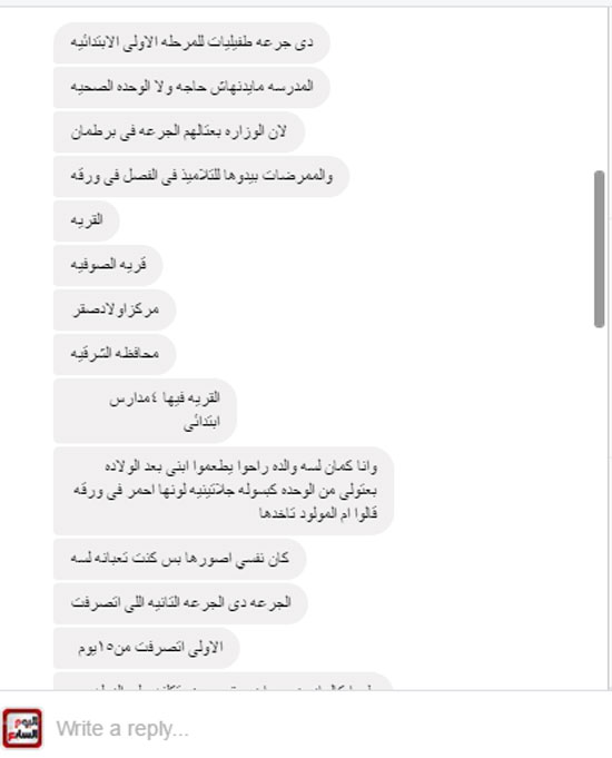 جرعات تطعيم مكشوفة للمدارس (2)