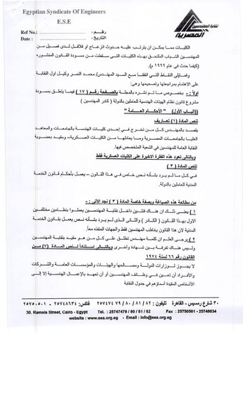 نقابة المهندسين، شعبة الغزل والنسيج ، قانون نقابة المهندسين ، طارق النبراوى (2)
