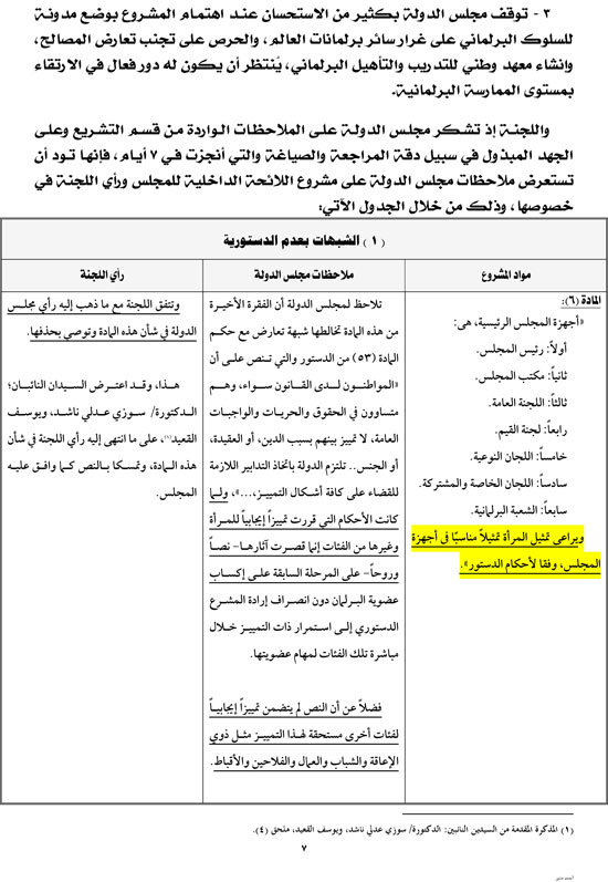 التقرير-التكميلى-الثانى-للجنة-الخاصة-المشكلة-لاعداد-مشروع-اللائحة-فى-شان-ما-انتهى-الية-مجلس-الدولة-8