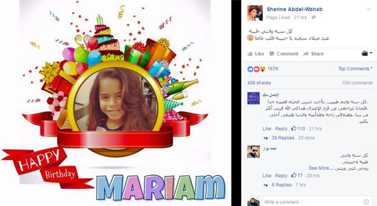 احتفلت المطربة شيرين عبد الوهاب بعيد ميلاد ابنتها الكبرى مريم الثامن، (2)