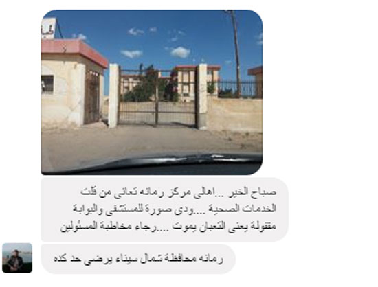 محافظة شمال سيناء، اخبار المستشفيات، مستشفيات شمال سيناء، الخدمة الطبية، اخبار الصحة (2)