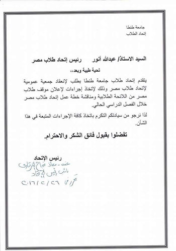 اتحادات تطالب الفائز برئاسة اتحاد طلاب مصر (1)