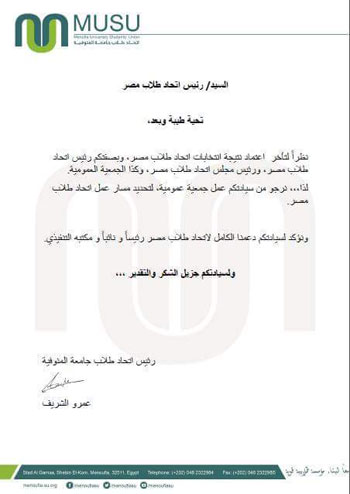 اتحادات تطالب الفائز برئاسة اتحاد طلاب مصر (3)
