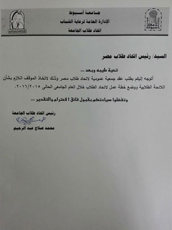 اتحادات تطالب الفائز برئاسة اتحاد طلاب مصر (4)
